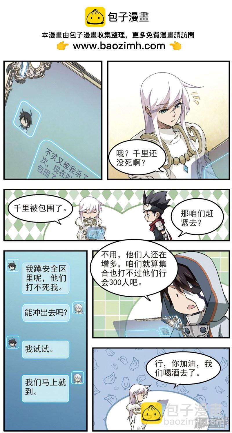 《网游之近战法师漫画》第65话突破重围1 第6页