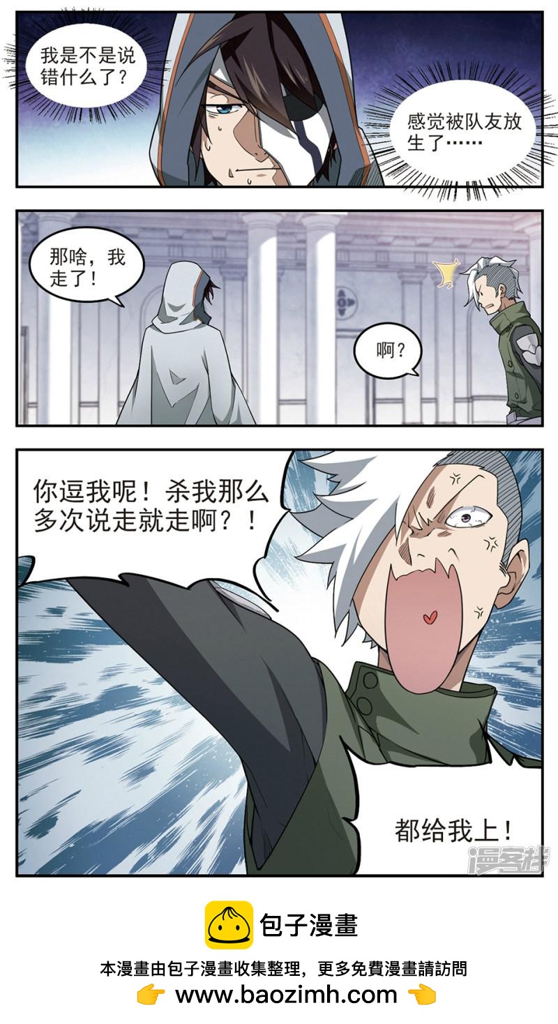 《网游之近战法师漫画》第65话突破重围1 第7页