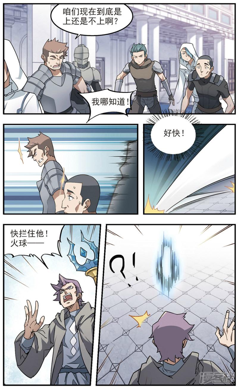 《网游之近战法师漫画》第66话突破重围2 第1页