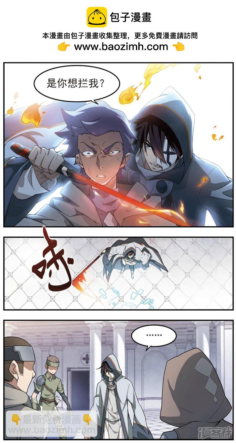 《网游之近战法师漫画》第66话突破重围2 第2页