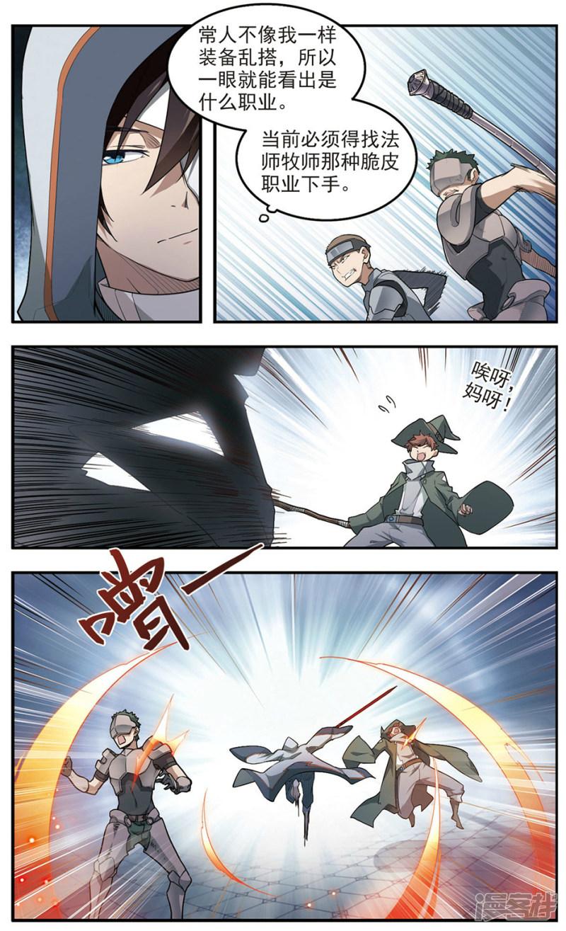 《网游之近战法师漫画》第66话突破重围2 第3页