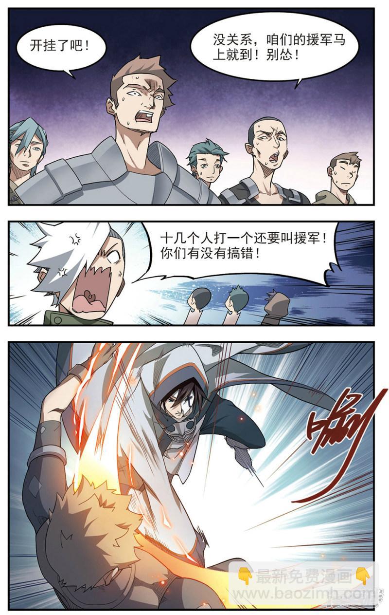 《网游之近战法师漫画》第66话突破重围2 第4页