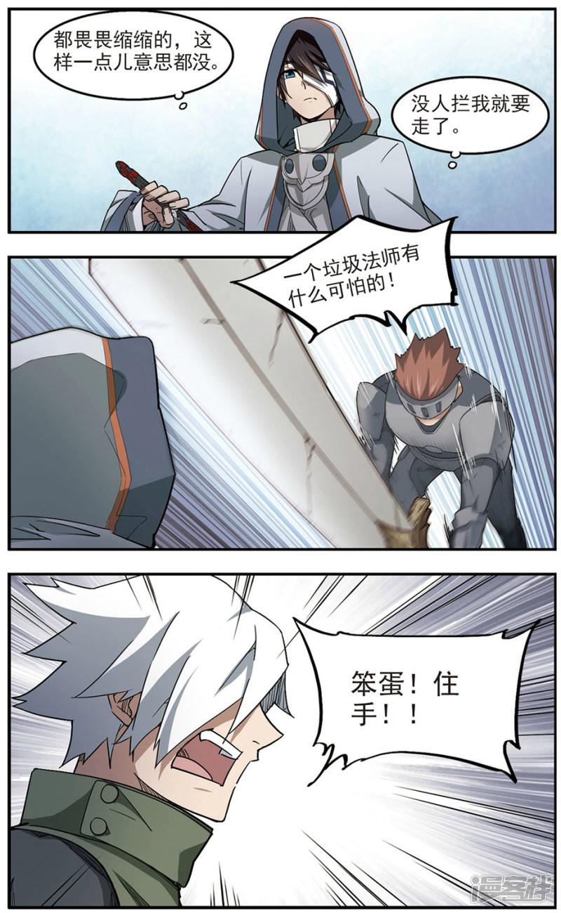 《网游之近战法师漫画》第66话突破重围2 第5页