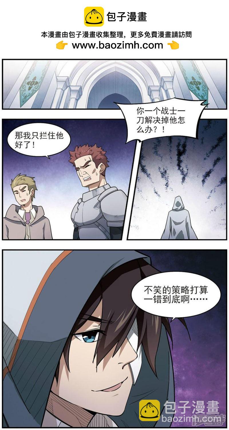 《网游之近战法师漫画》第66话突破重围2 第6页