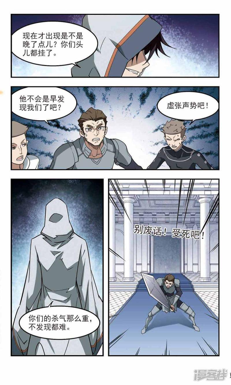 《网游之近战法师漫画》第64话守你的尸3 第1页