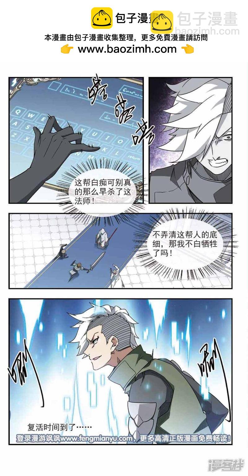 《网游之近战法师漫画》第64话守你的尸3 第2页