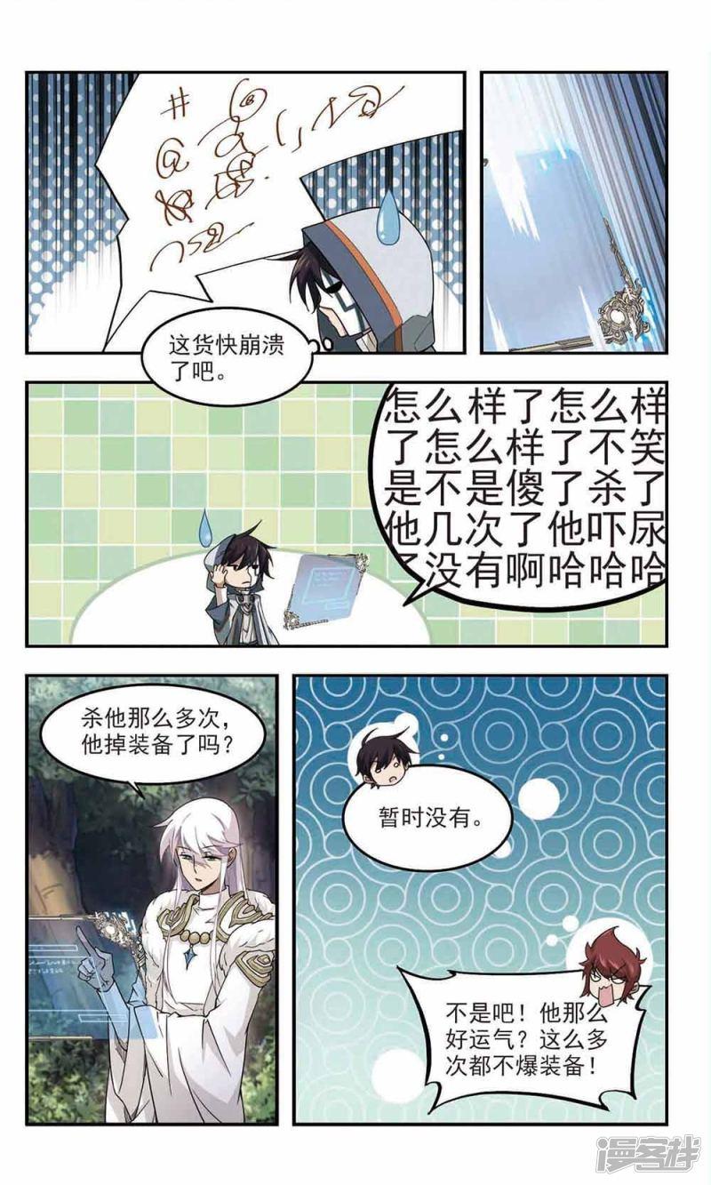 《网游之近战法师漫画》第64话守你的尸3 第3页