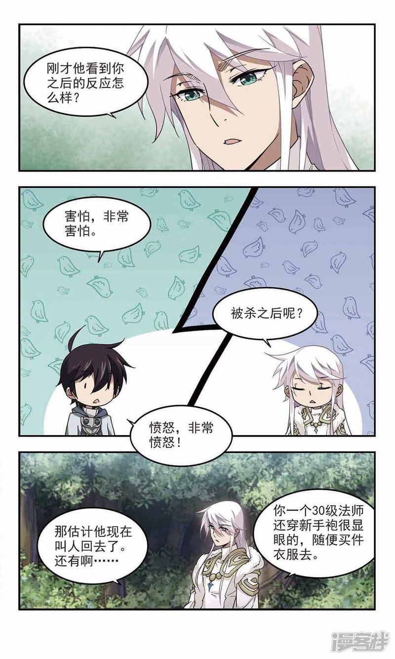 《网游之近战法师漫画》第64话守你的尸3 第4页
