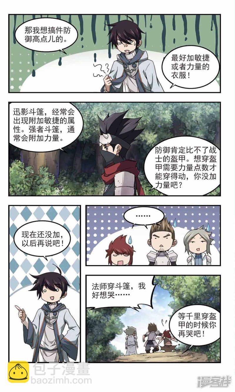 《网游之近战法师漫画》第64话守你的尸3 第5页