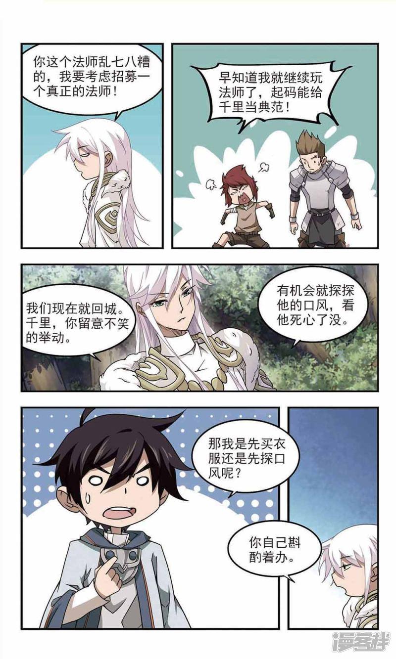 《网游之近战法师漫画》第64话守你的尸3 第6页