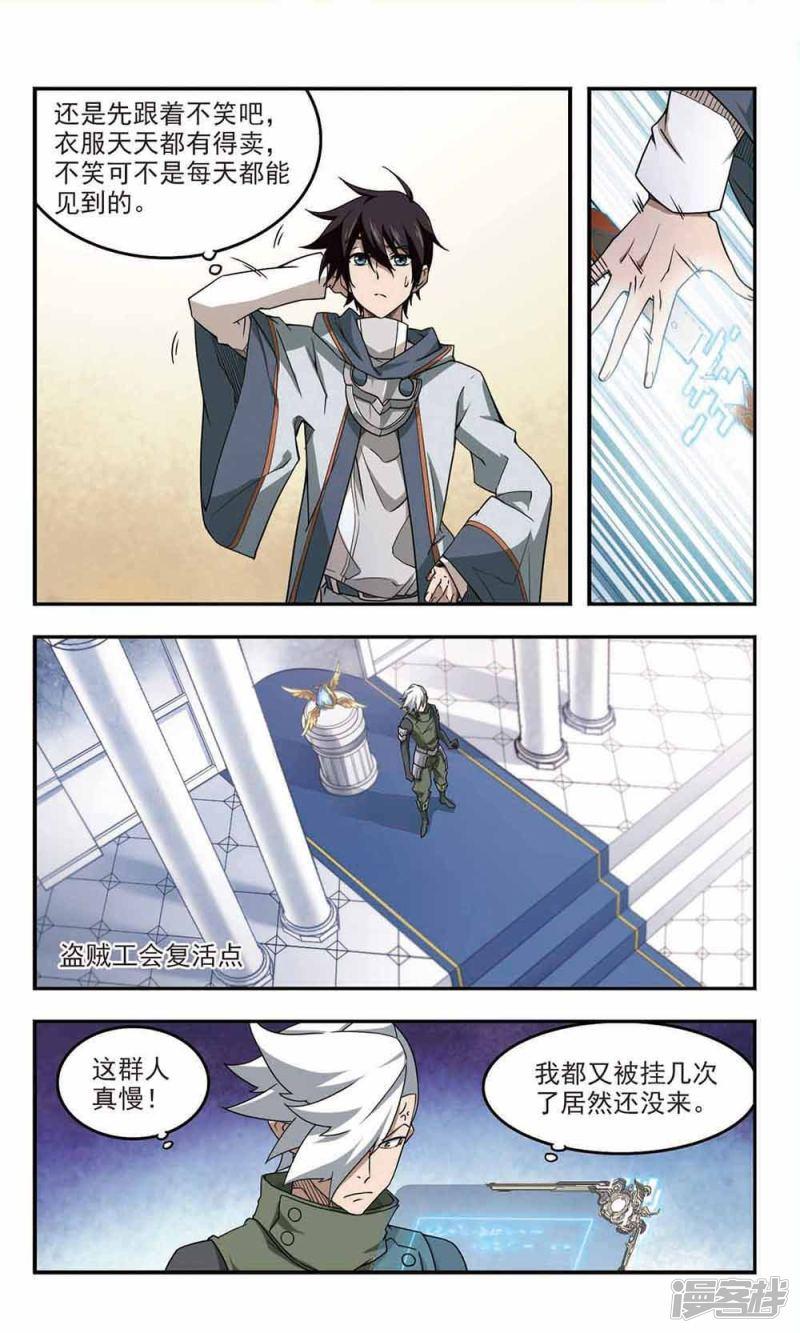 《网游之近战法师漫画》第64话守你的尸3 第7页