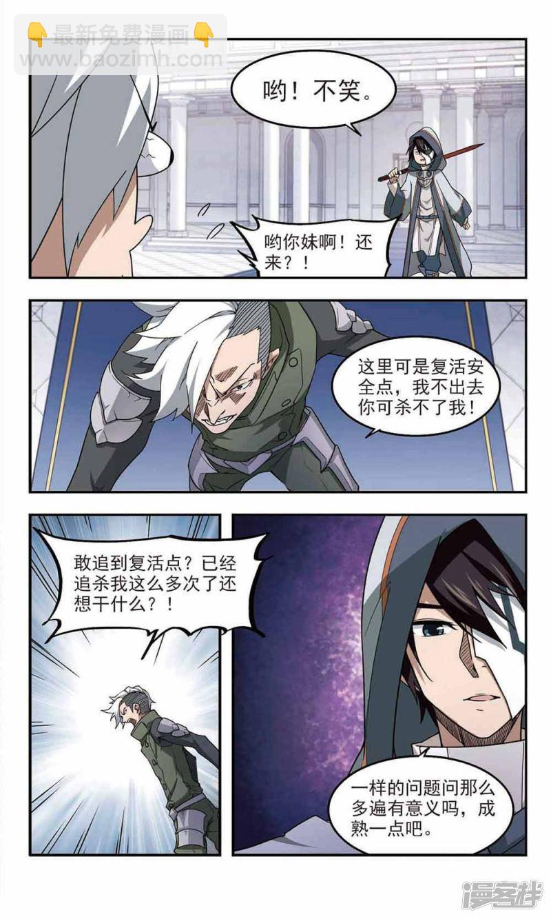 《网游之近战法师漫画》第64话守你的尸3 第8页