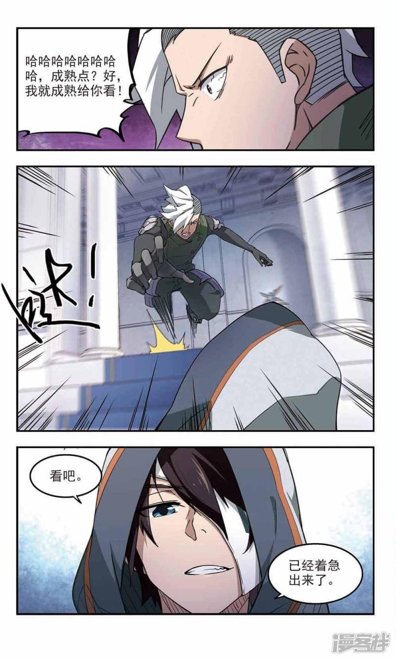 《网游之近战法师漫画》第64话守你的尸3 第9页