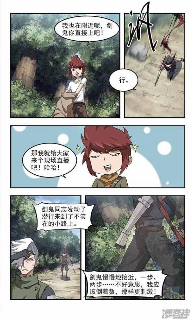 《网游之近战法师漫画》第63话守你的尸2 第1页