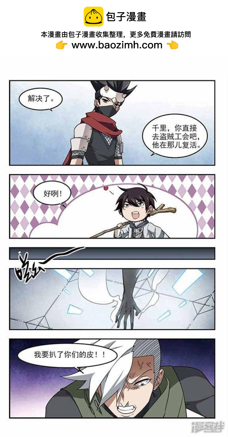 《网游之近战法师漫画》第63话守你的尸2 第4页
