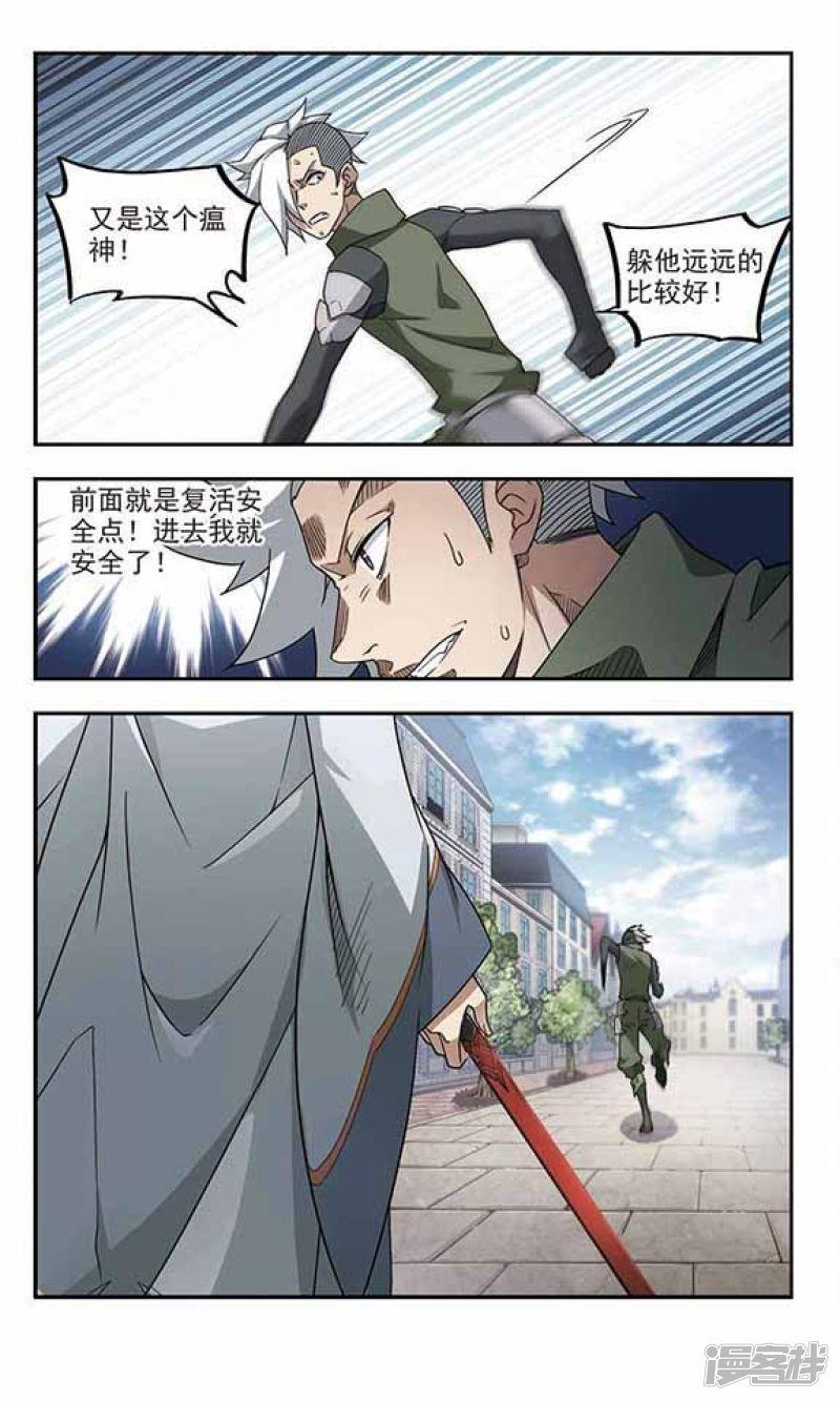 《网游之近战法师漫画》第63话守你的尸2 第6页