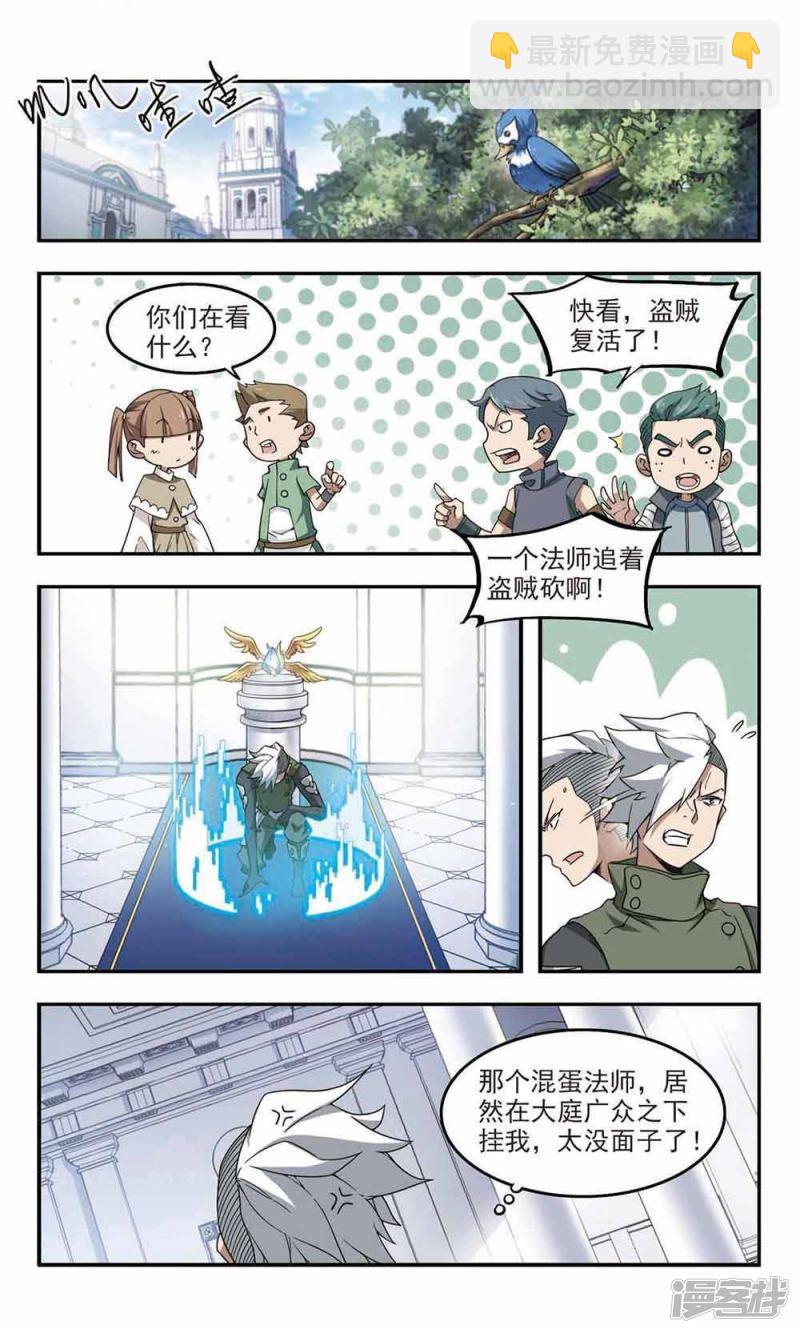 《网游之近战法师漫画》第63话守你的尸2 第7页