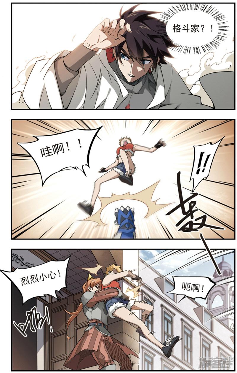 《网游之近战法师漫画》第71话千里驾到1 第1页
