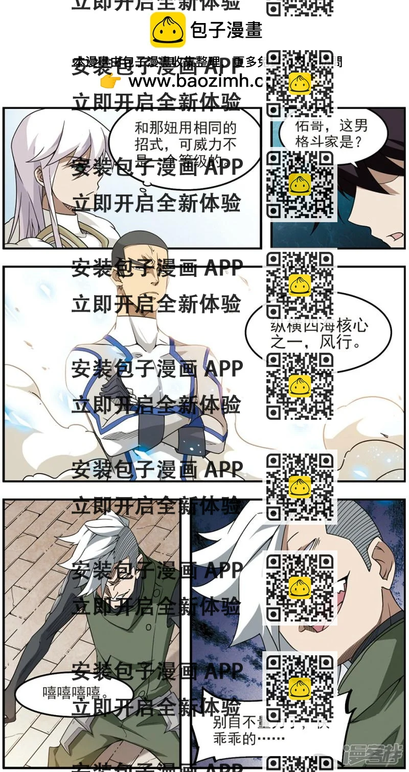 《网游之近战法师漫画》第71话千里驾到1 第2页