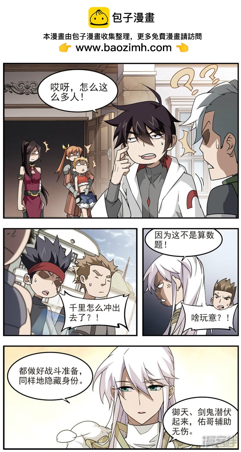 《网游之近战法师漫画》第71话千里驾到1 第3页