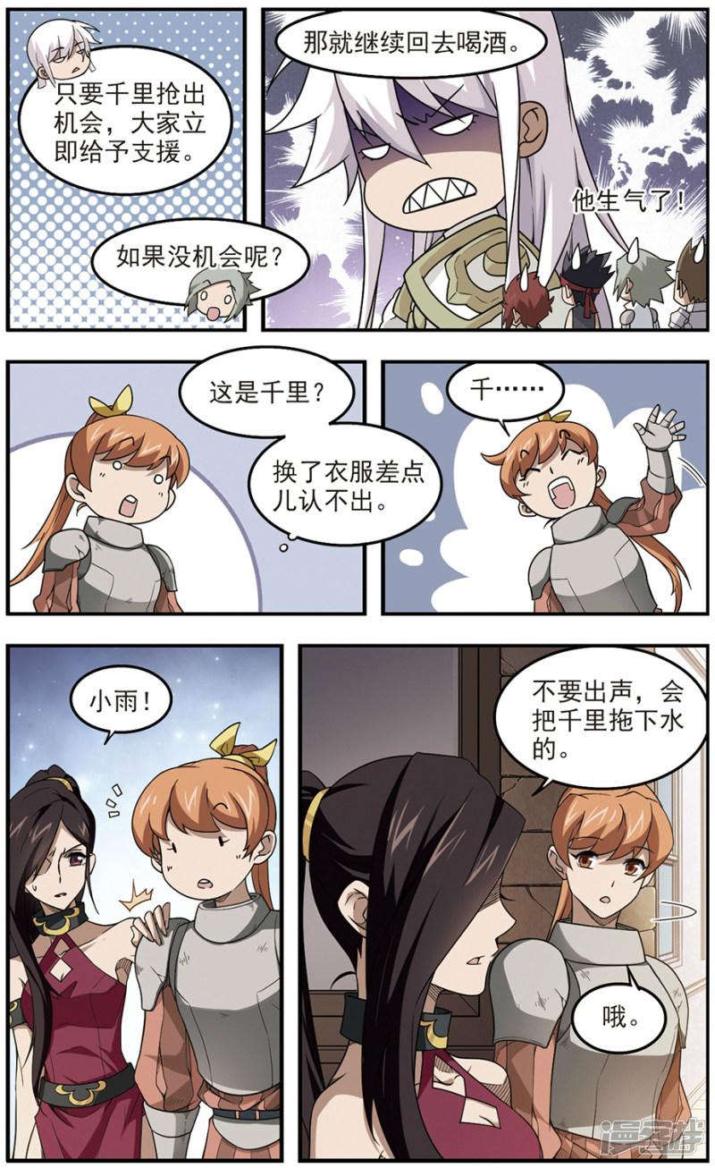《网游之近战法师漫画》第71话千里驾到1 第4页
