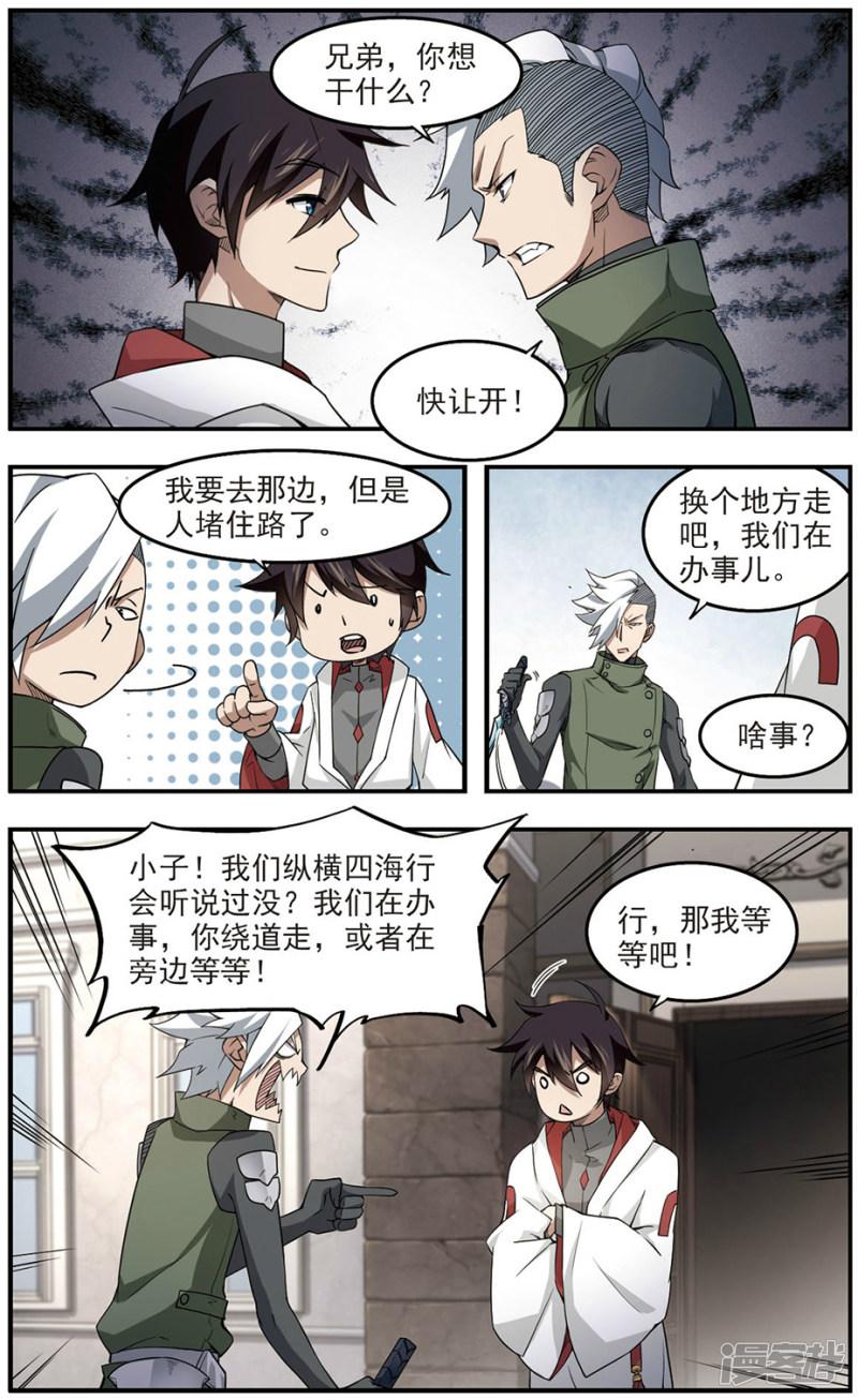 《网游之近战法师漫画》第71话千里驾到1 第5页