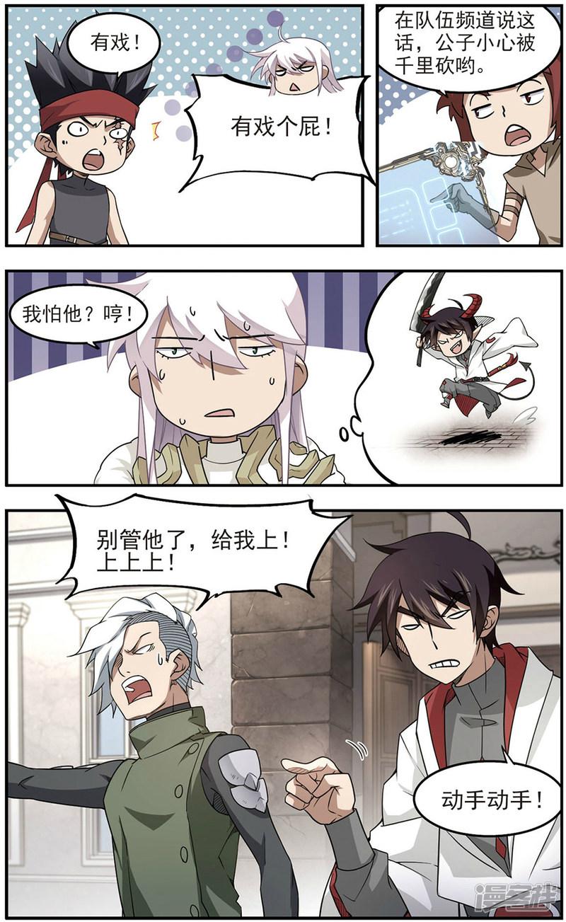 《网游之近战法师漫画》第71话千里驾到1 第6页