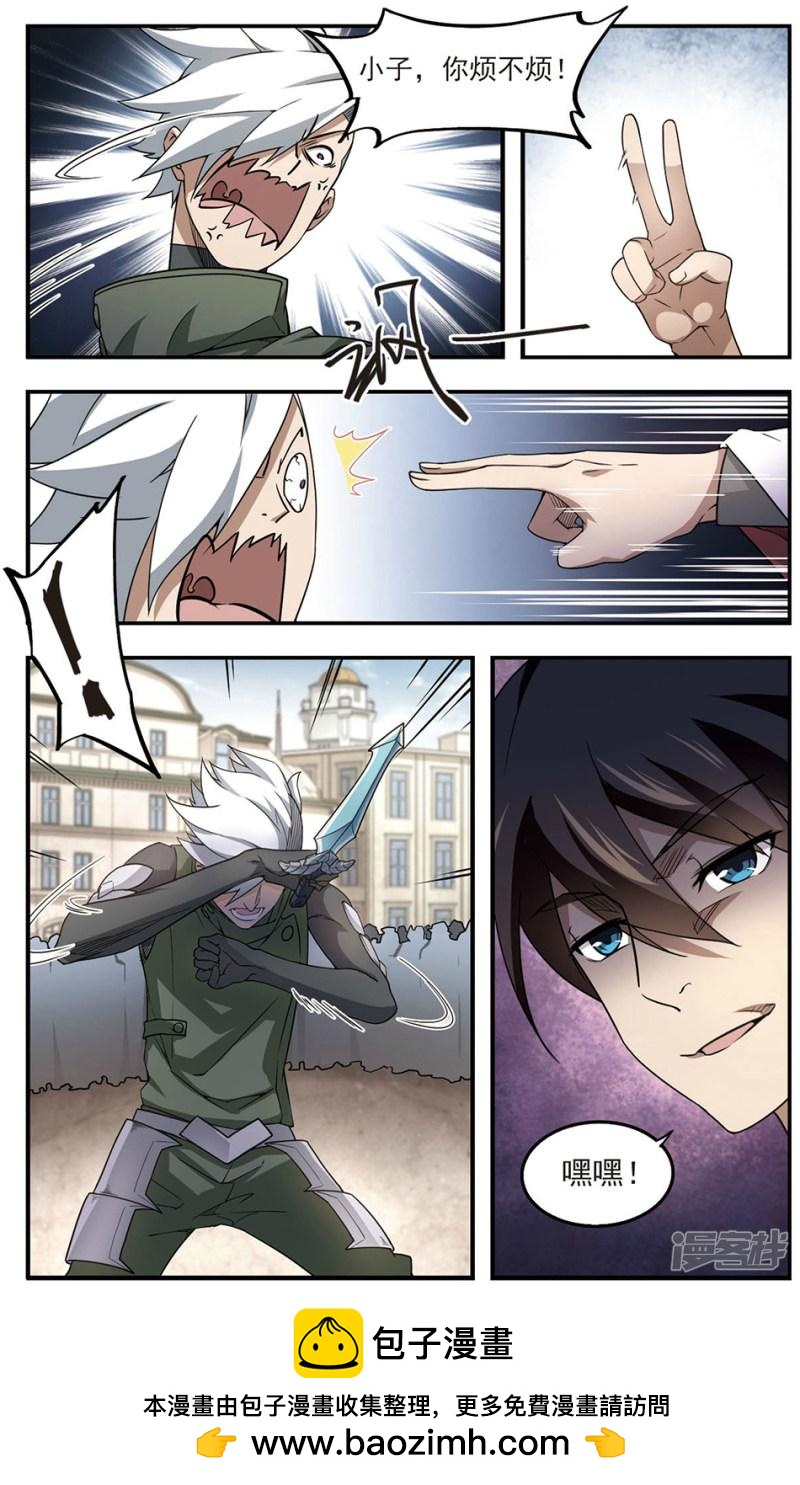 《网游之近战法师漫画》第71话千里驾到1 第7页