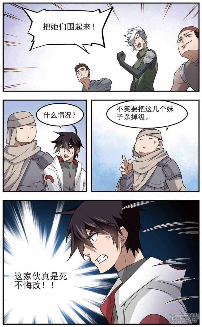 《网游之近战法师漫画》第70话妹子们的危机3 第1页