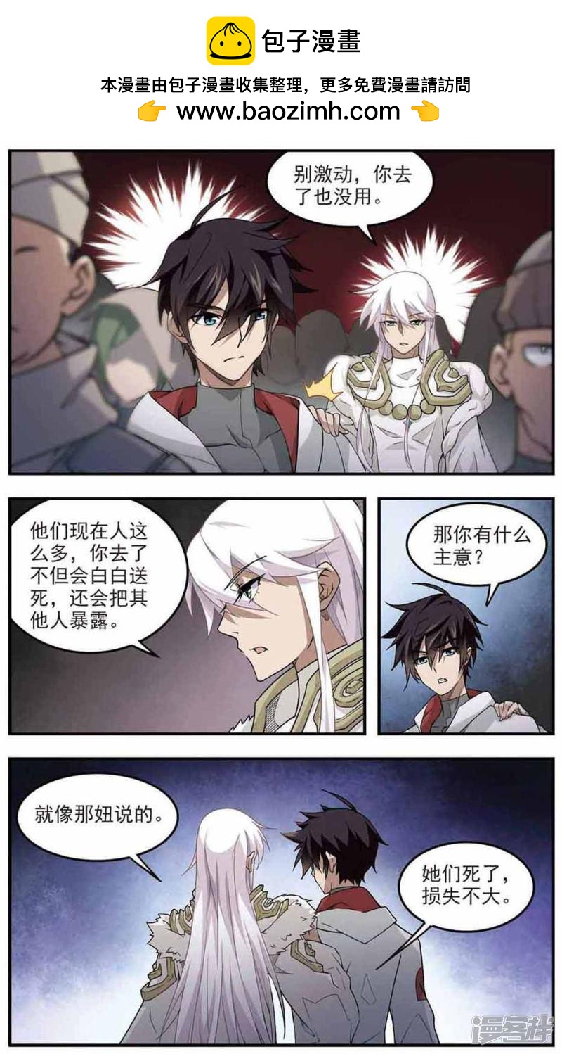 《网游之近战法师漫画》第70话妹子们的危机3 第2页