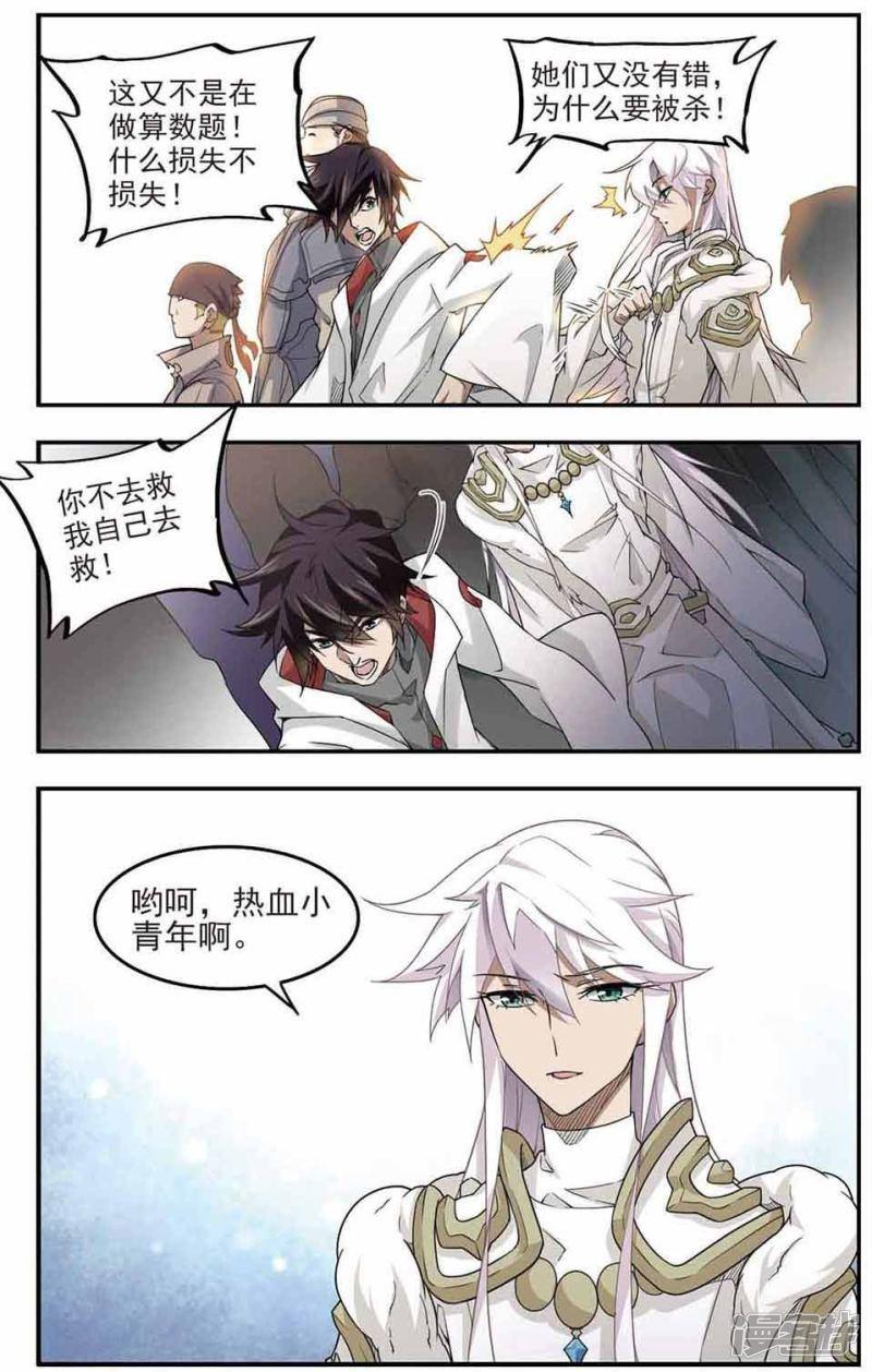 《网游之近战法师漫画》第70话妹子们的危机3 第3页