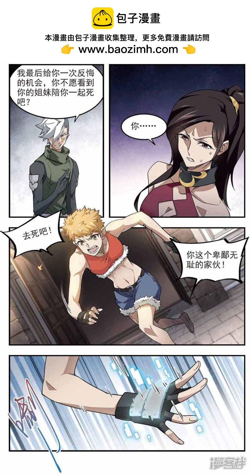 《网游之近战法师漫画》第70话妹子们的危机3 第4页