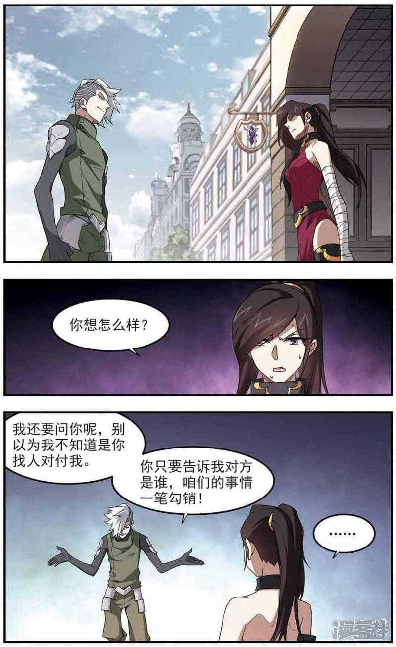 《网游之近战法师漫画》第70话妹子们的危机3 第6页