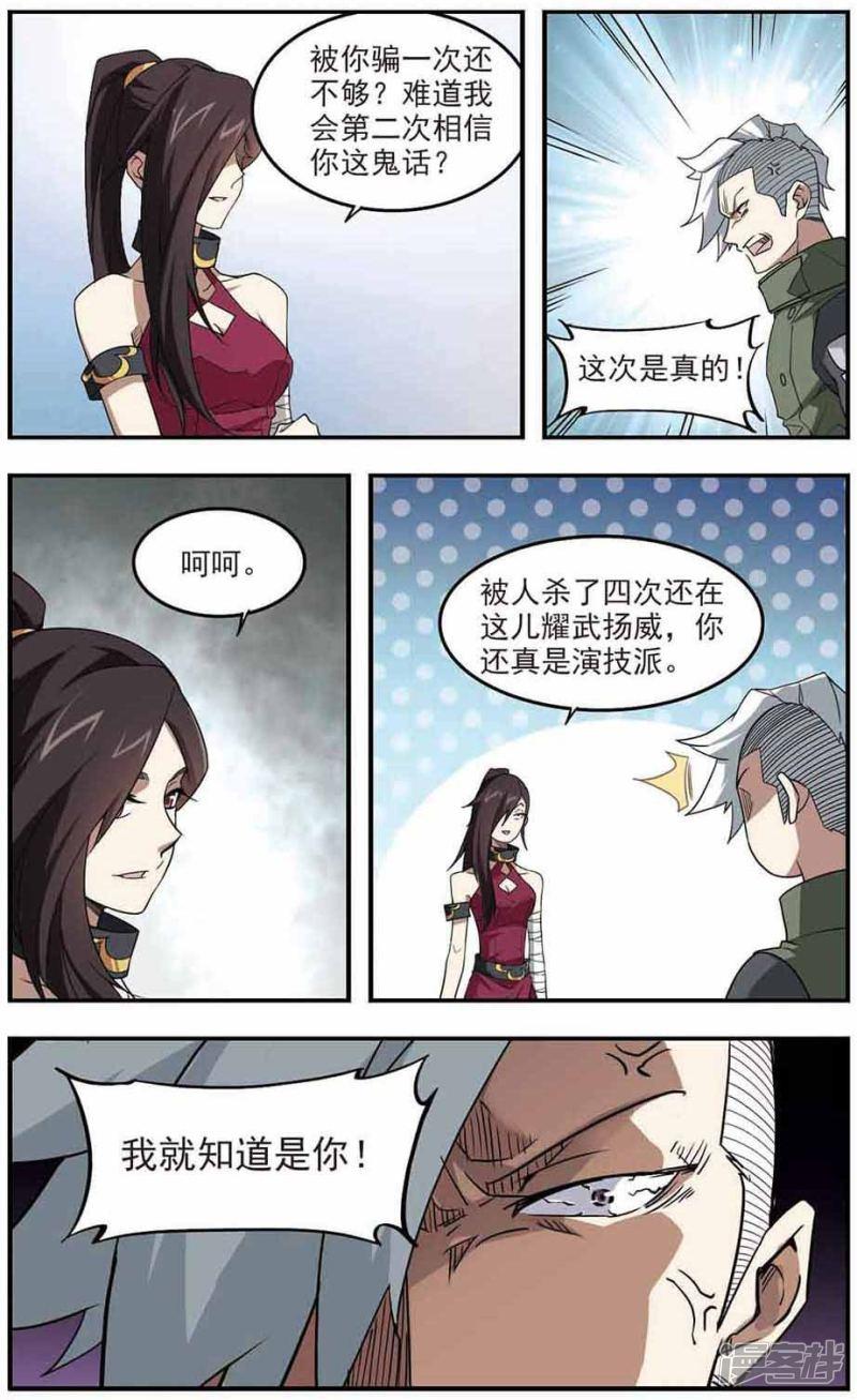《网游之近战法师漫画》第70话妹子们的危机3 第7页