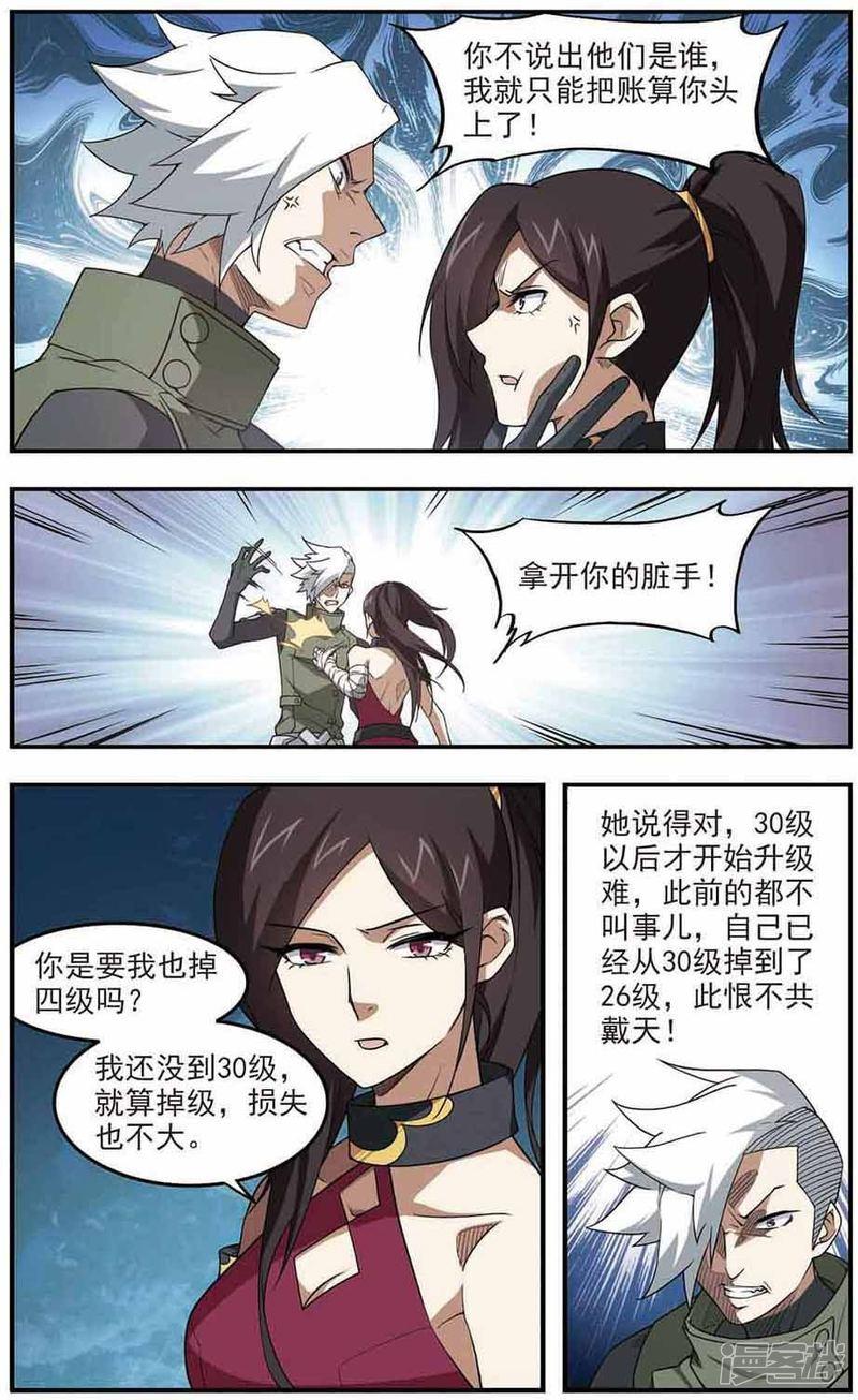 《网游之近战法师漫画》第70话妹子们的危机3 第8页