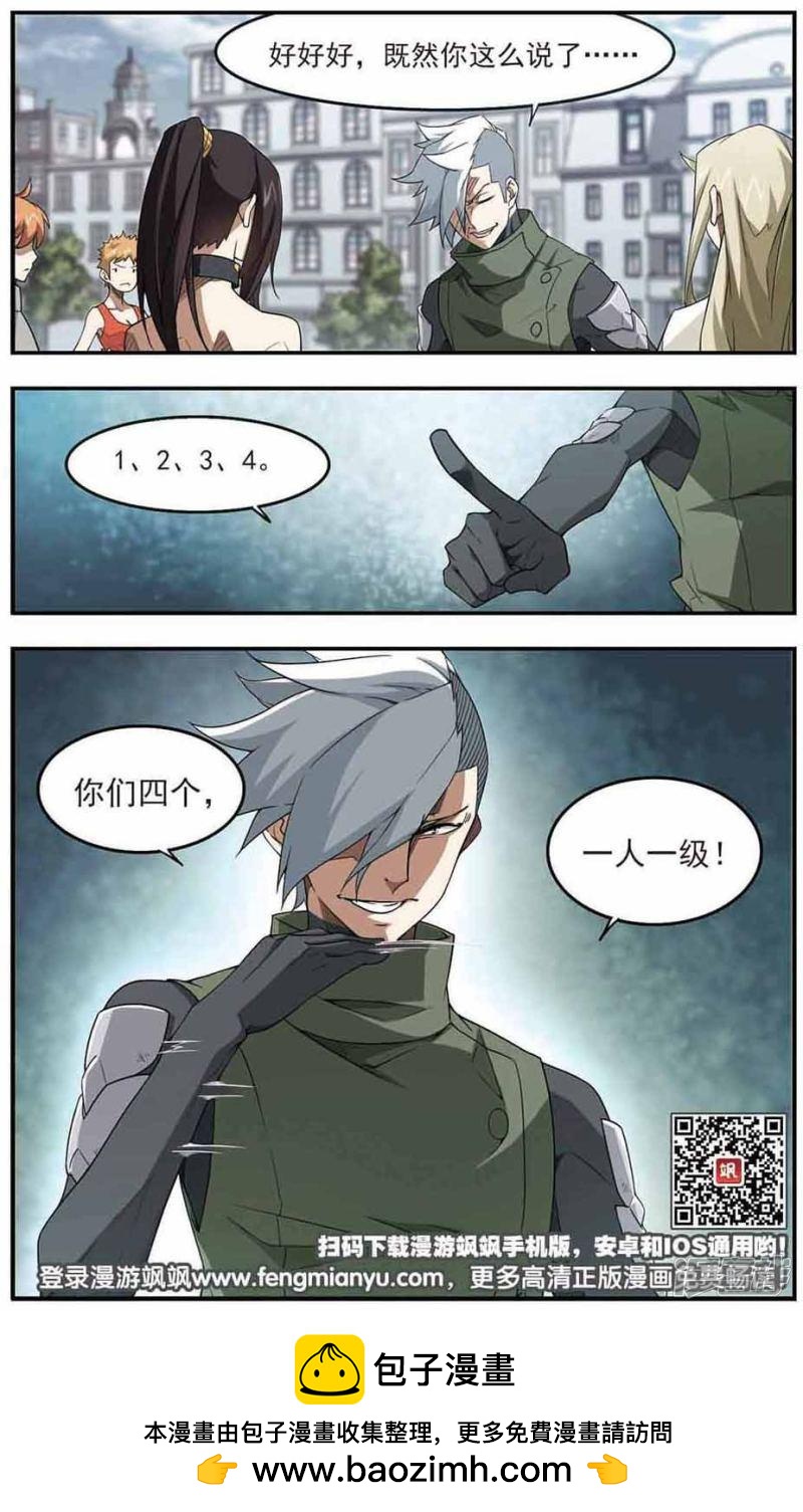 《网游之近战法师漫画》第70话妹子们的危机3 第9页