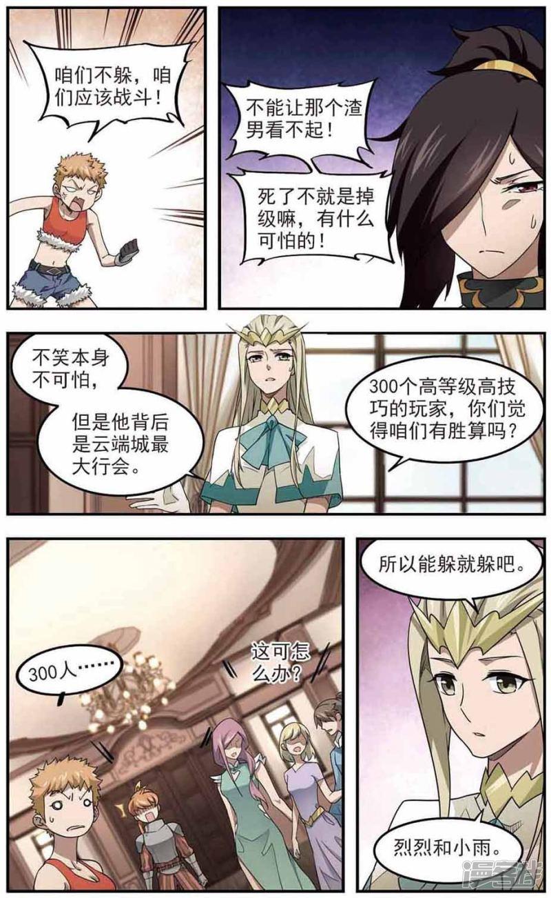 《网游之近战法师漫画》第69话妹子们的危机2 第1页