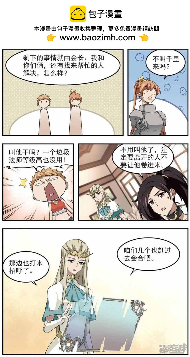 《网游之近战法师漫画》第69话妹子们的危机2 第2页