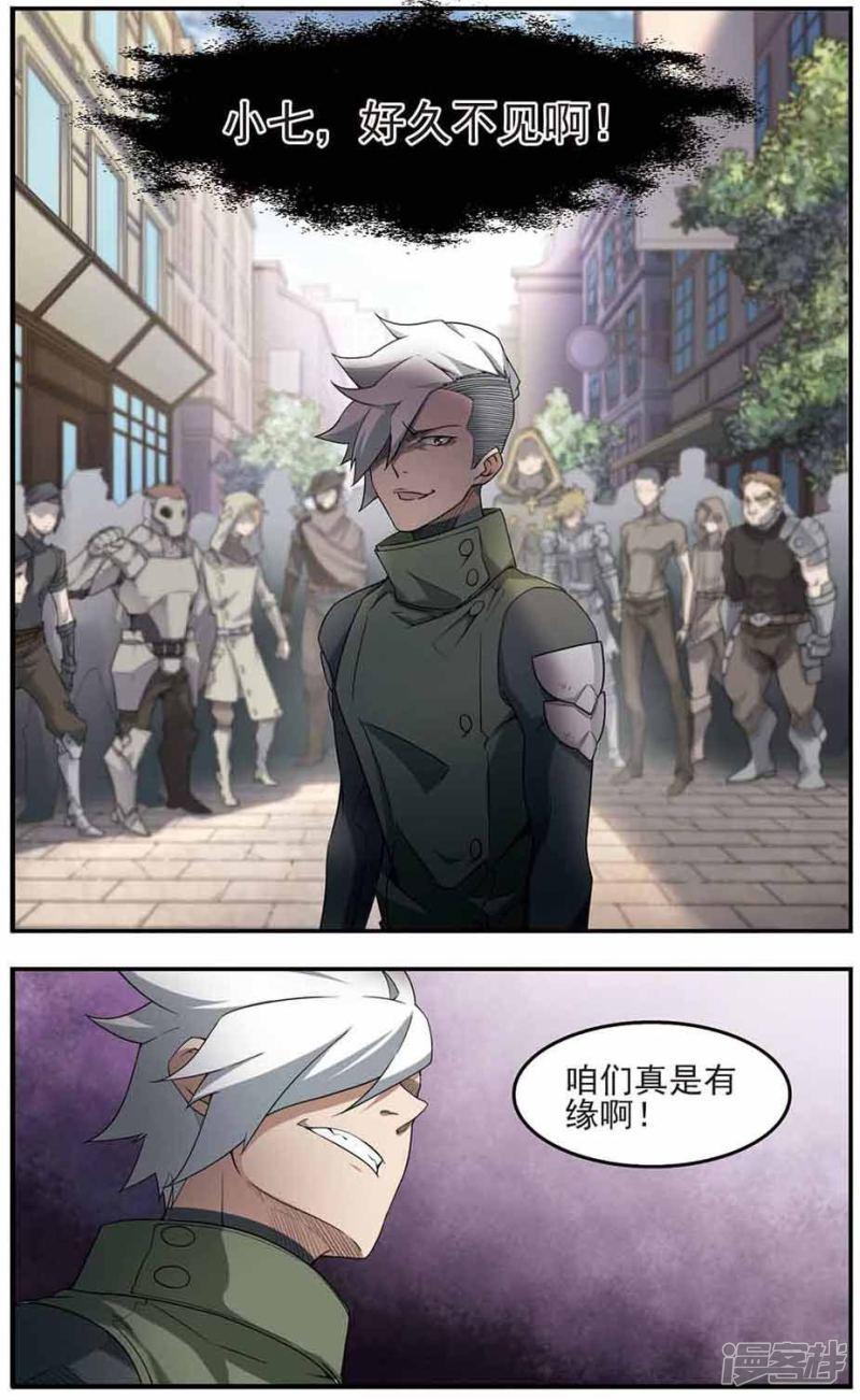 《网游之近战法师漫画》第69话妹子们的危机2 第4页