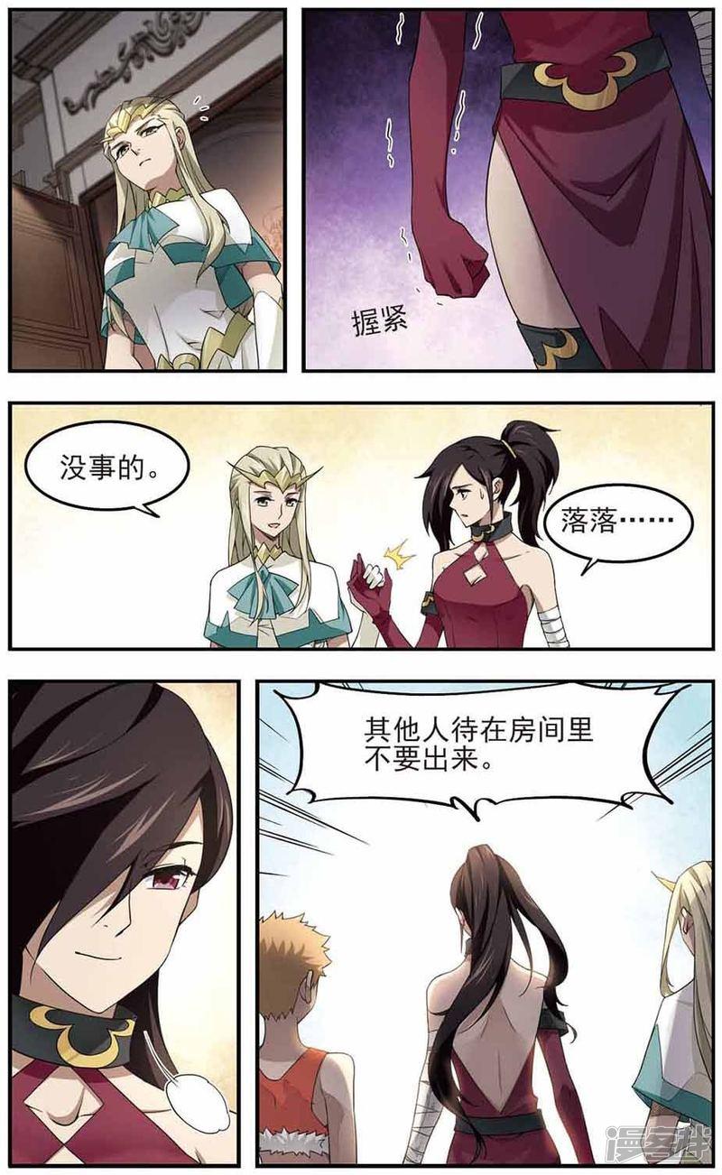 《网游之近战法师漫画》第69话妹子们的危机2 第5页