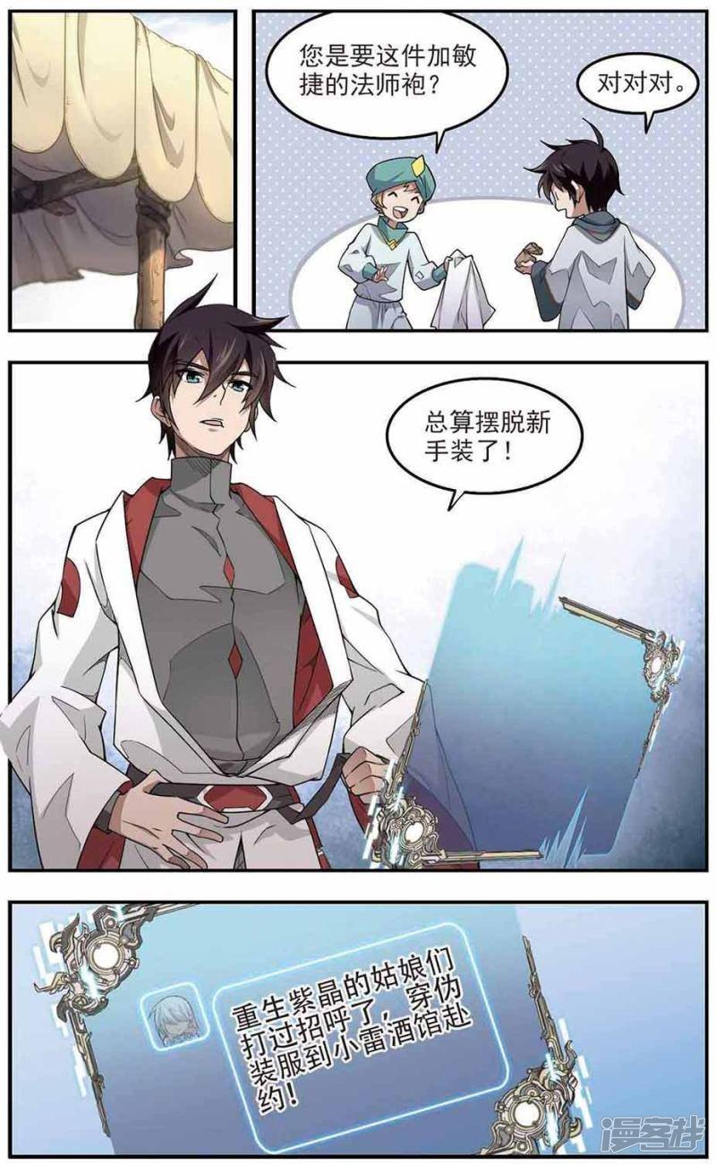 《网游之近战法师漫画》第69话妹子们的危机2 第6页