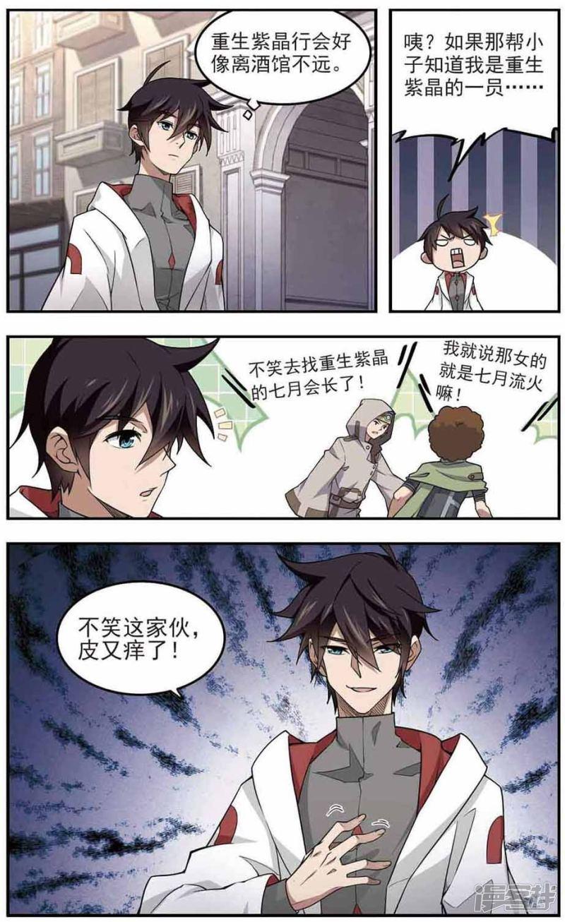 《网游之近战法师漫画》第69话妹子们的危机2 第7页