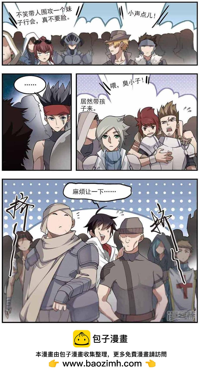 《网游之近战法师漫画》第69话妹子们的危机2 第8页