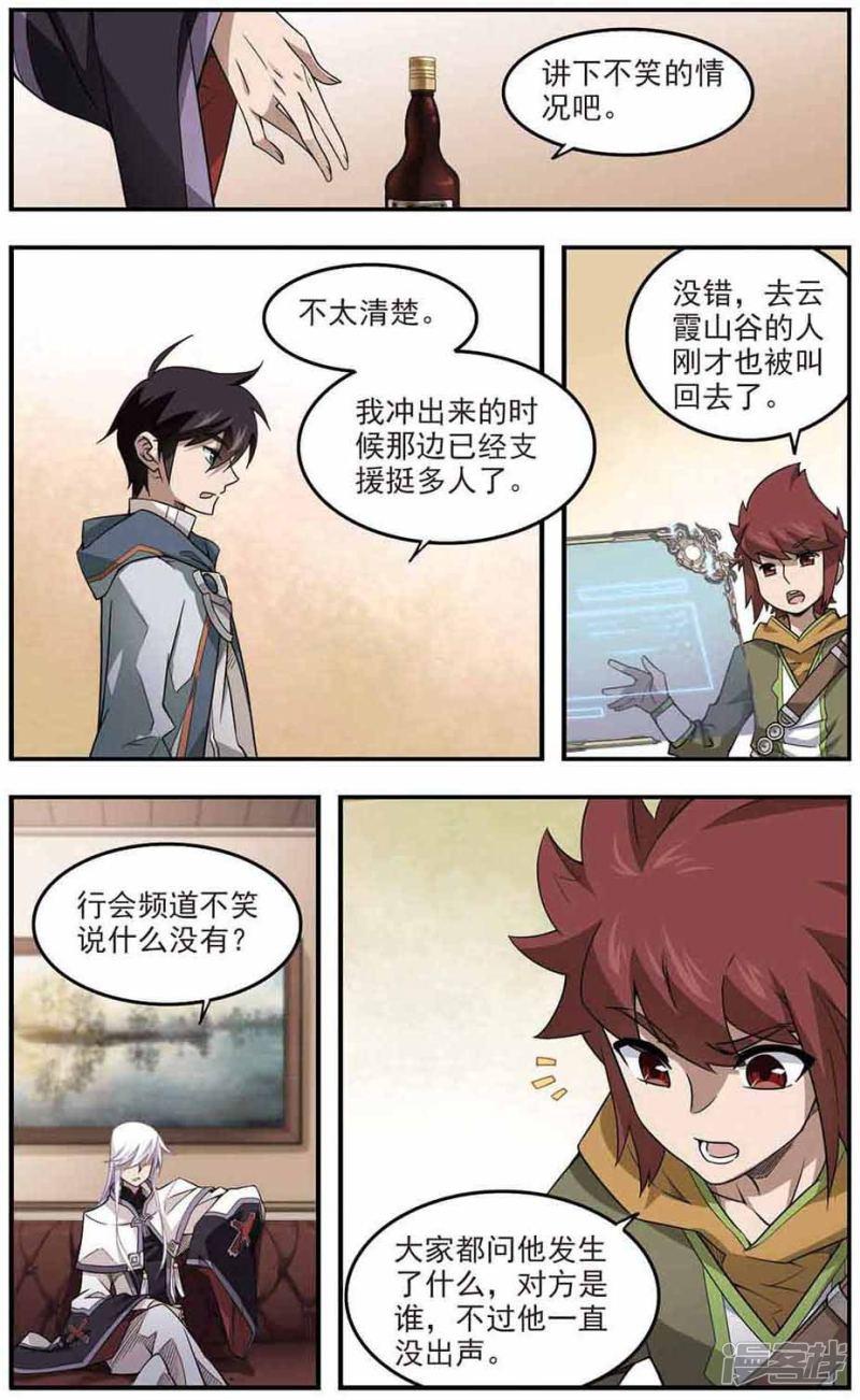 《网游之近战法师漫画》第68话妹子们的危机1 第1页