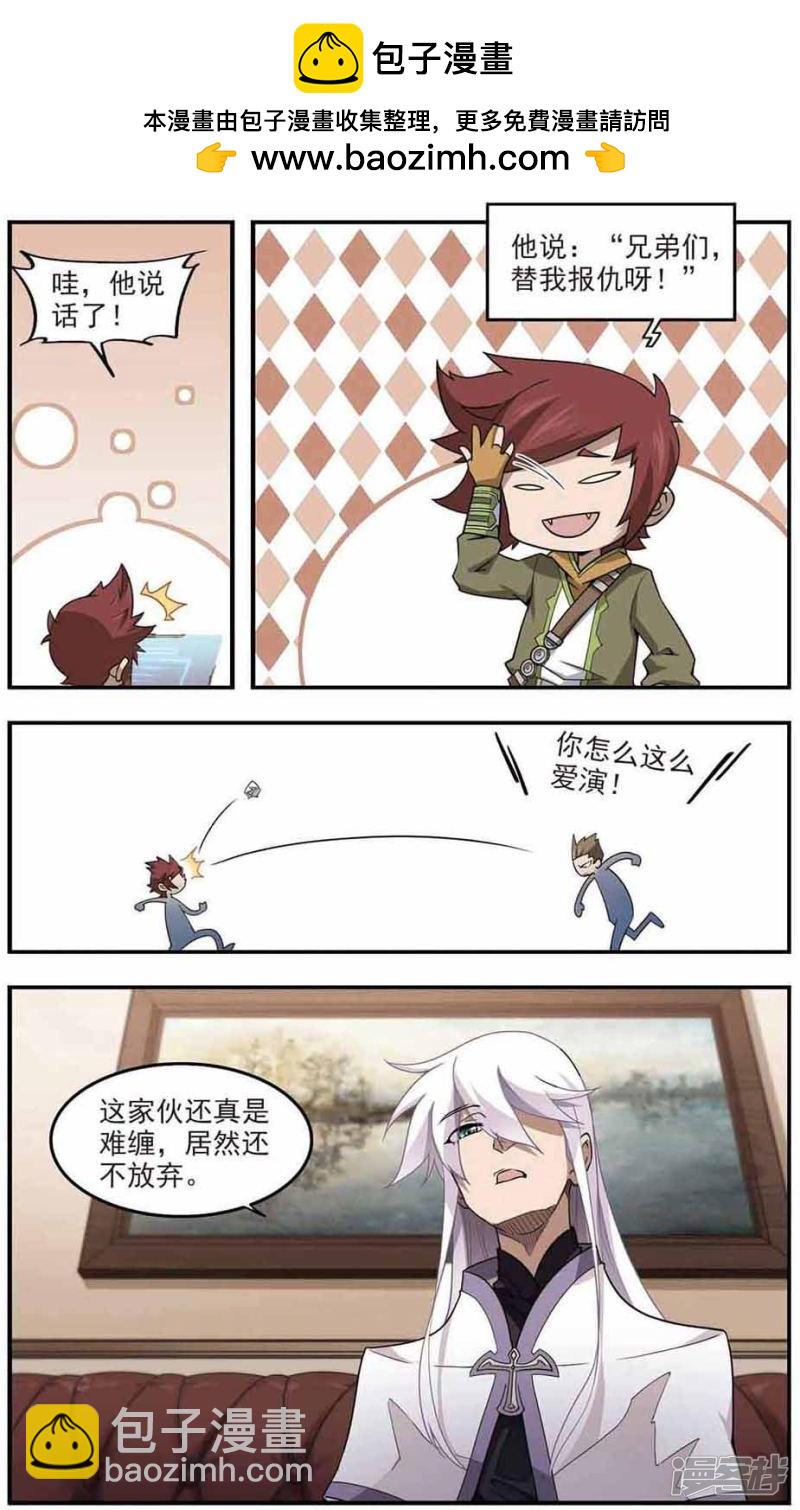 《网游之近战法师漫画》第68话妹子们的危机1 第2页