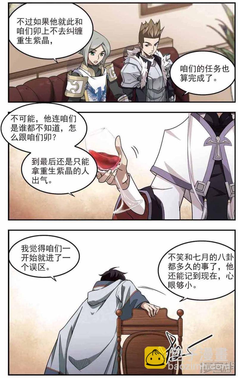 《网游之近战法师漫画》第68话妹子们的危机1 第3页