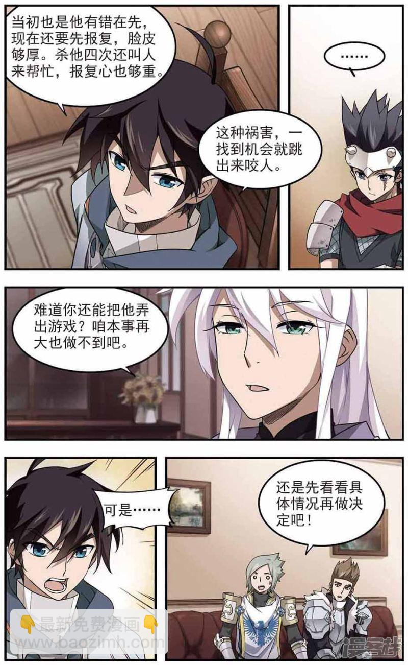 《网游之近战法师漫画》第68话妹子们的危机1 第4页