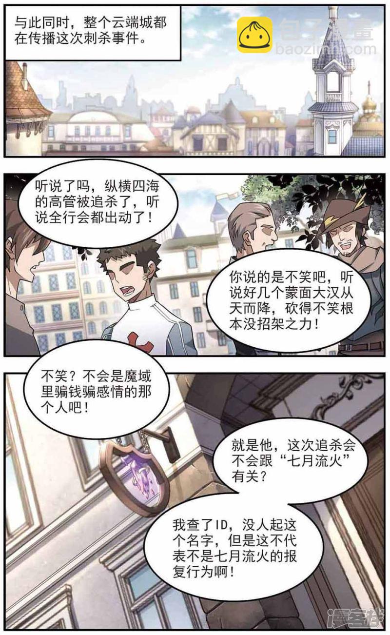 《网游之近战法师漫画》第68话妹子们的危机1 第5页