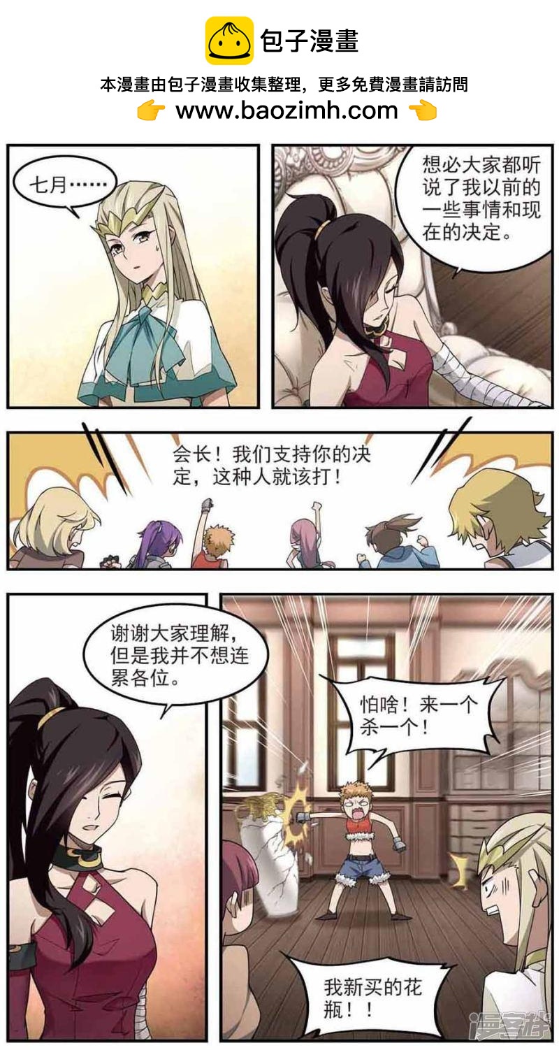 《网游之近战法师漫画》第68话妹子们的危机1 第6页