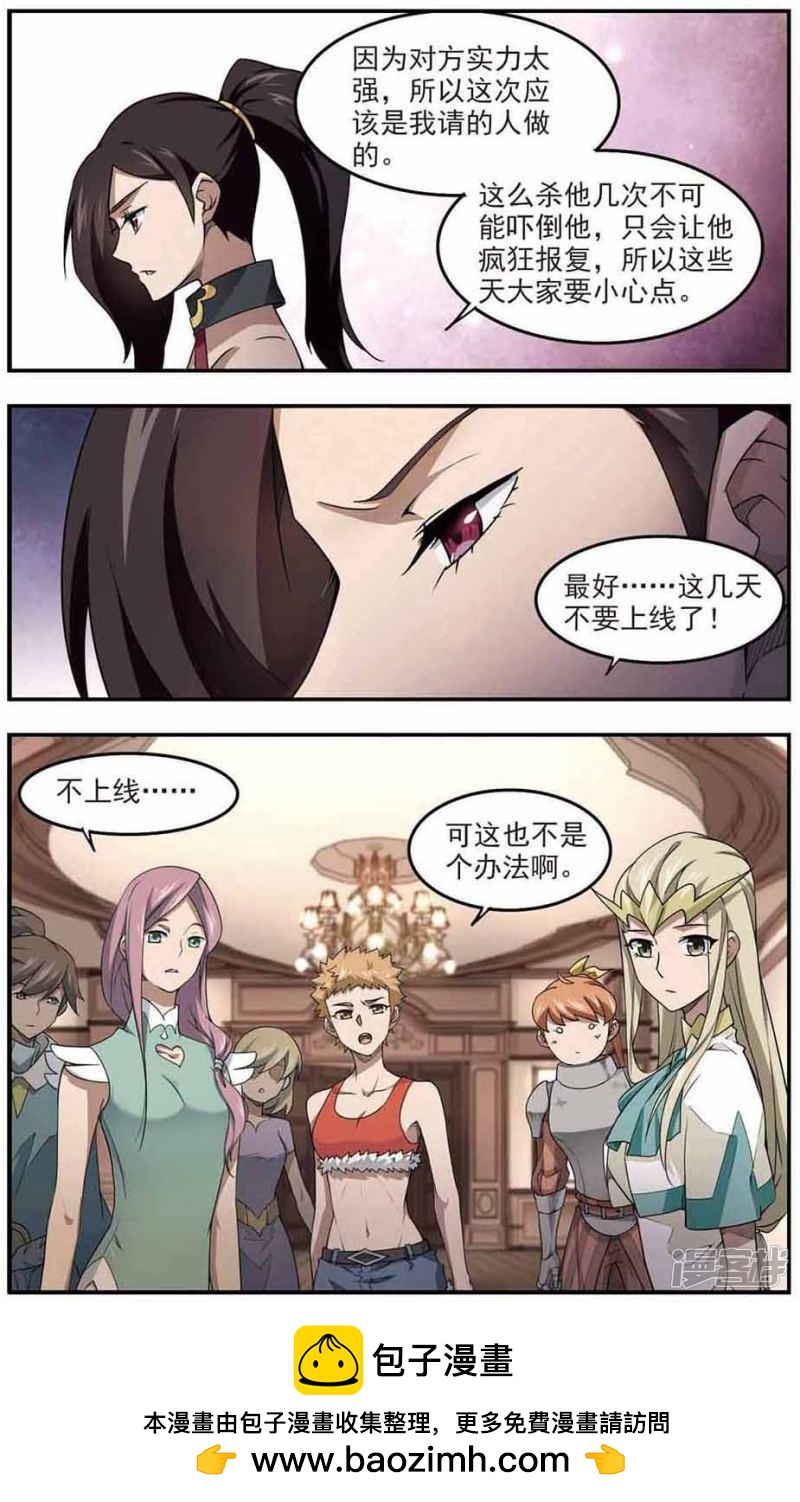 《网游之近战法师漫画》第68话妹子们的危机1 第7页
